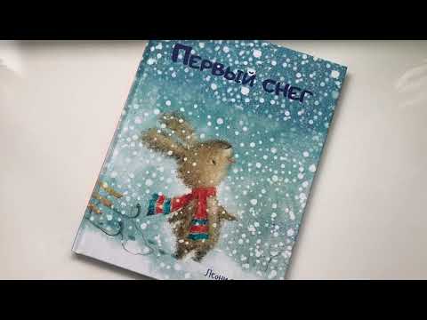 Новогодние новинки. Леонид Гор: Первый снег