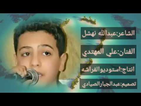 الفنان علي المهتدي هبت رياح الشوق من كل نسناس 