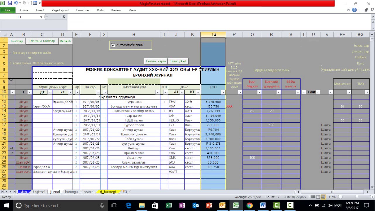 Ерөнхий журнал хүснэгтийн баганы үүрэгүүд
