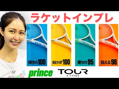 軟式ラケット prince TOUR TEAM S-