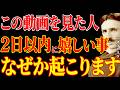 【※もう決まっています!!】おめでとう!!この動画を見た人、2日以内に”なぜか嬉しい出来事”が起きます。|二コラ・テスラ|周波数|名言|偉人|成功哲学|人生