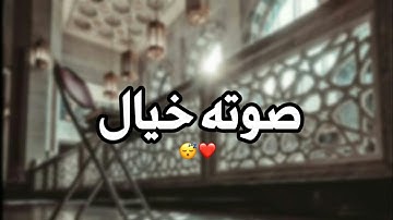صوته يفوق الخيال ❤||حالات واتس تلاوة || للقارئ: اسلام صبحي ❤🔕|| ارح سمعك وقلبك