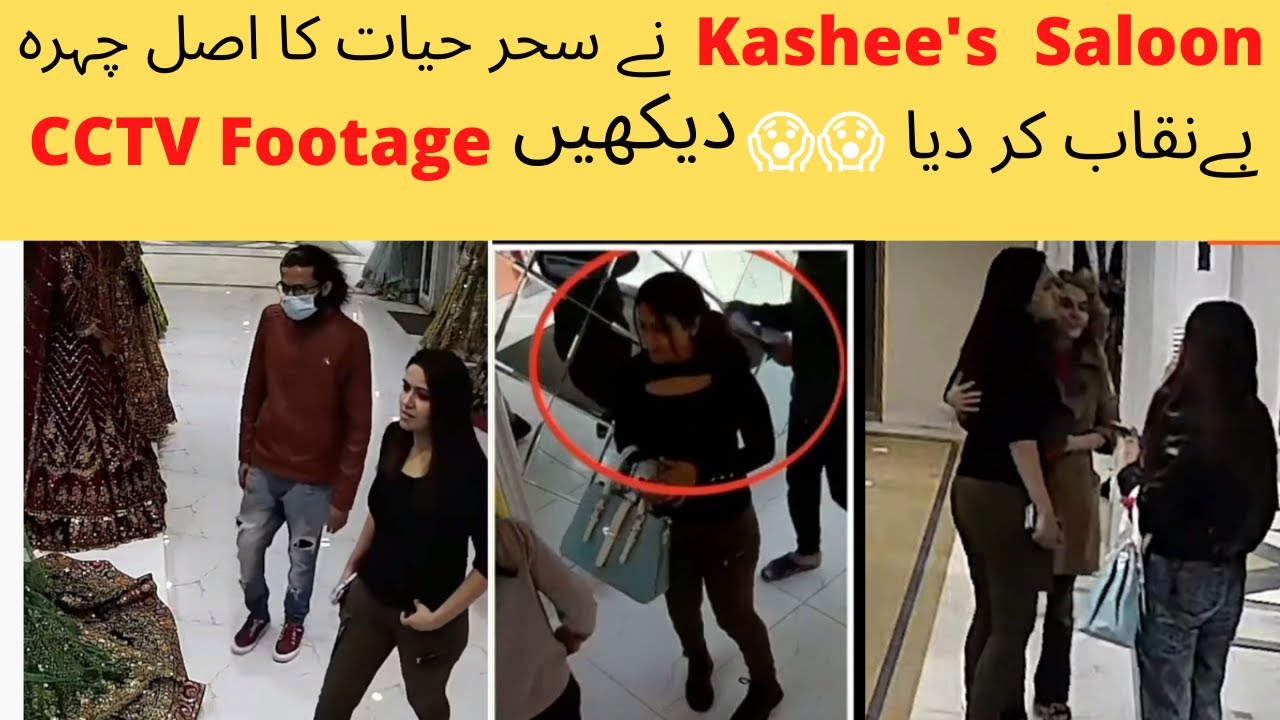 Kashees sister anum aslam shared a CCTV Footage of kashees saloon |expose sehar hayat|