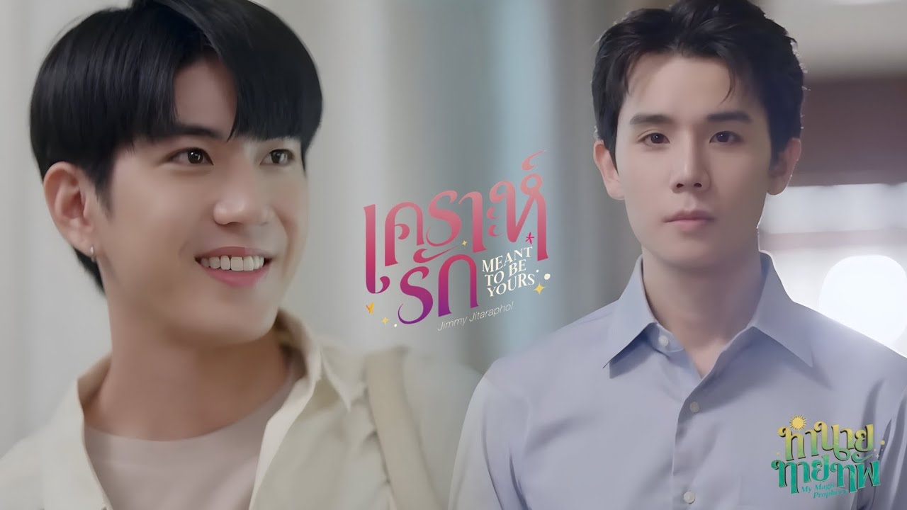 [Instrumental] Jimmy Jitaraphol - เคราะห์รัก (Meant To Be Yours) Ost.ทำนายทายทัพ My Magic Prophecy