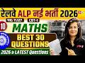 RRB ALP New Vacancy 2026 | RRB ALP Math Practice Set Top 30 PYQs 2026 | ALP Math Class by Gopika Mam