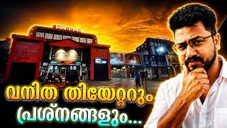 Download lagu Vanitha Cineplex Edappally | The Problems Nobody Talks About!