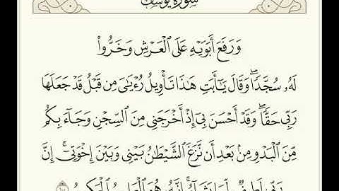 فلما دخلوا على يوسف#تلاوة للقاريء الشيخ#إدريس_أبكر من#سورة_يوسف