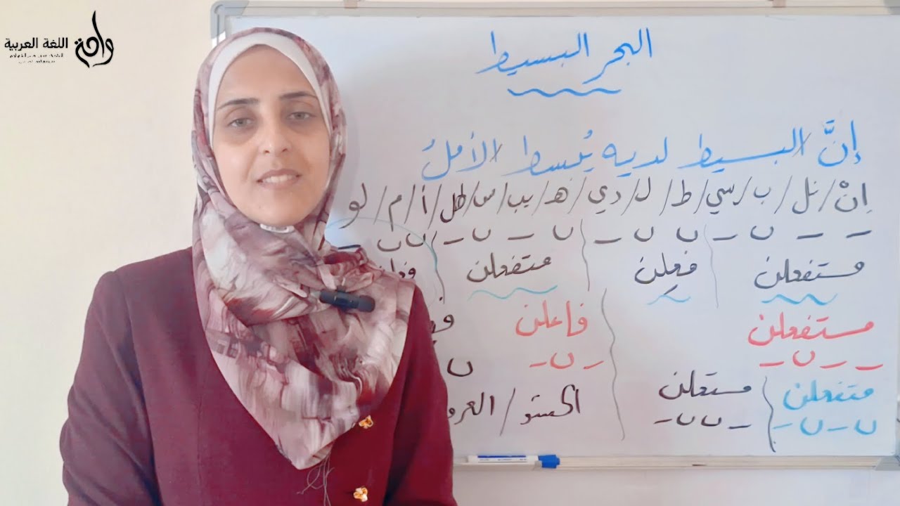 شرح درس (البحر البسيط)، #دهديل_حسن_المشهراوي #اكسبلور #النحو #توجيهي #لغة_عربية 