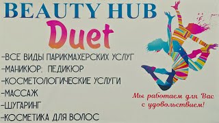 Открытие центра красоты Beauty hub &quot;Duet&quot;
