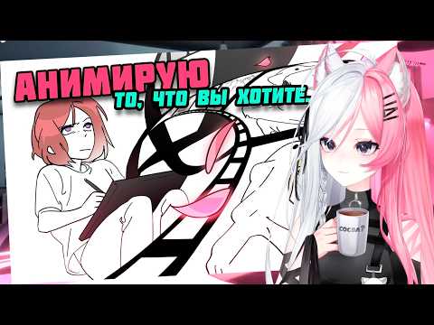 РЕЧА СМОТРИТ: Анимированные рисовашки/ Рисую запросы подписычников | ReyZi_Chan