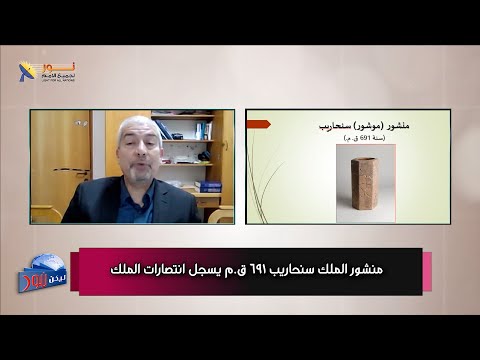 620 منشور الملك سنحاريب 691 ق م يسجل انتصارات الملك