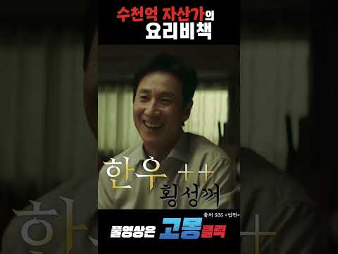 파스타 <strong>쉐프</strong> 이선균이 문채원에게 먹인 몽골식 참교육 요리 재료의 정체.. ㄷㄷ