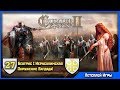 CK 2 Holy Fury | Хроники Иерусалима [27] | Окружение Багдада!