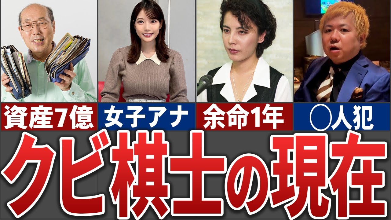 プロから降格した棋士の現在を追ってみた【ゆっくり解説】