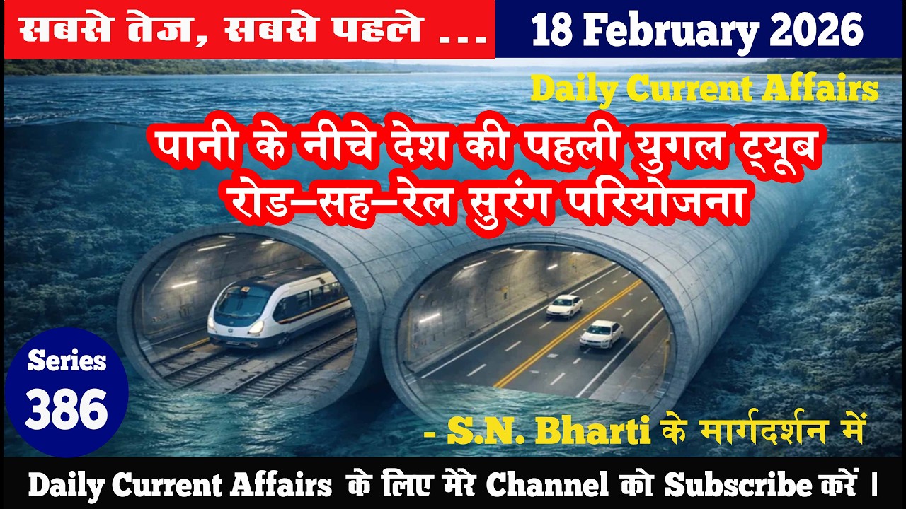 18 February 2026 Current Affairs II Daily Current Affairs Current ...