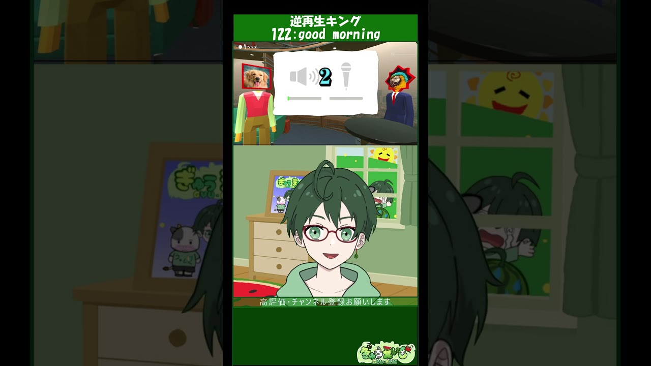 【逆再生キング】122:good morning イヤホン必須の大爆笑w #shorts #shortvideo