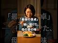 「最後の食卓」──娘に届けた、母の愛の味