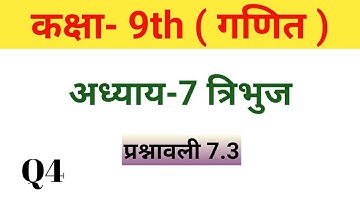 Class 9th math chapter7 || exercise 7.3 Question 4