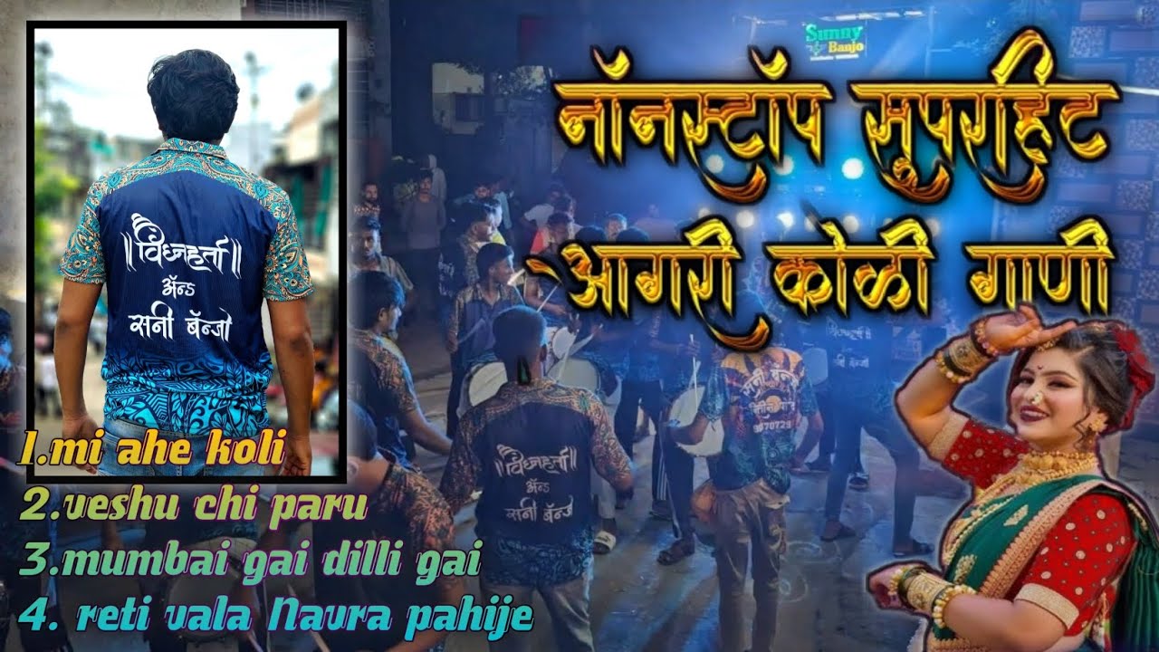 Non-stop💯🎺 koligeet🎹🥁#sunny_digital_banjo #Wakode_brother's👑🚩[share⬆️ like👍 comment🫟and subscribe✅️]