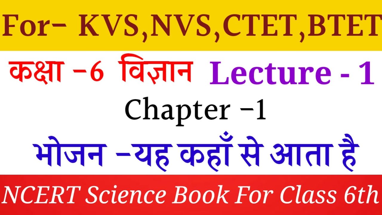 NCERT Book Science Class 6th chapter 1।NCERT Science for ctet nvs kvs ...