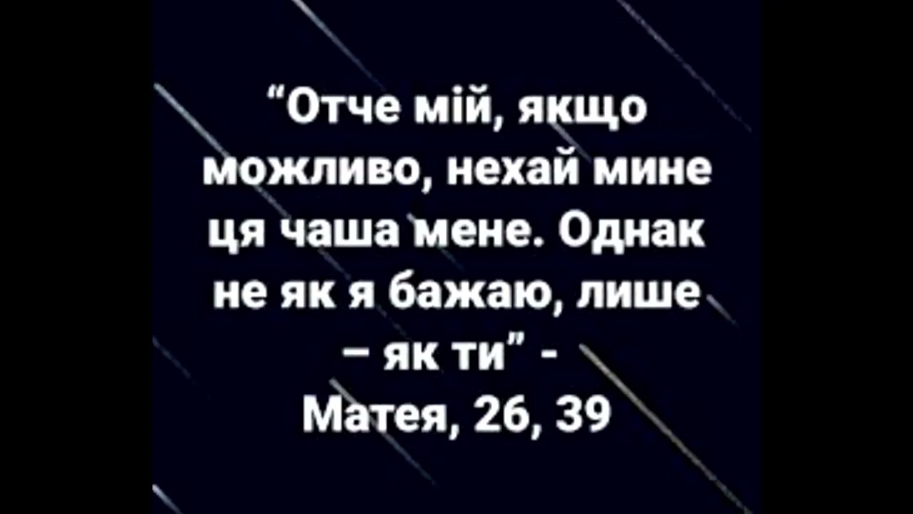 СЛОВО БОЖЕ НА ЧЕТВЕР ПЕРШОГО ТИЖНЯ ВЕЛИКОГО ПОСТУ