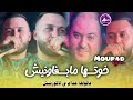 Mourad Sghir Avec Manini Saher Khotha Ma Bghwnich خوتها مابغاونيش Live Solazur 2025 