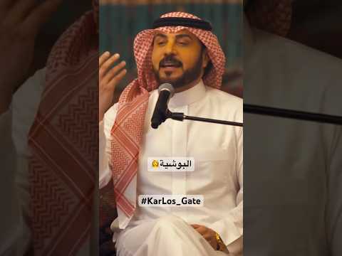 على التراث الكويتي اوقفي ارفعي البوشية جلسة البرنس ماجد المهندس