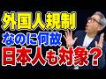 【ついに外国人規制】タワマンバブル崩壊!? でも大家が本当に怖いのは「規制」じゃありません【691】