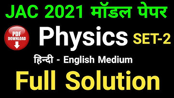 JAC Board 12th Model Paper 2021 Solution | Jharkhand Board 12th Model Paper Physics Solution 2021