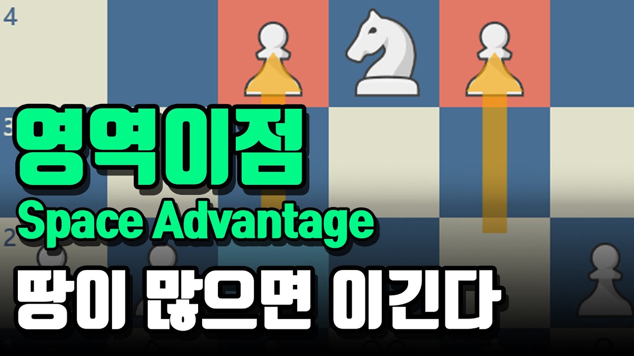 영역이점으로, 땅이 많아서 체스를 이기는 방법 | 체스 교훈적인 경기