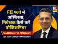 Vaibhav Sanghavi Market Outlook: Bazaar के नए ट्रिगर्स क्या, FIIs की खरीदारी क्यों नहीं टिक रही?