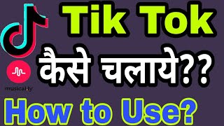 How to Use Tiktok & Musically Apps in Hindi | कैसे चलाये tiktok apps screenshot 1
