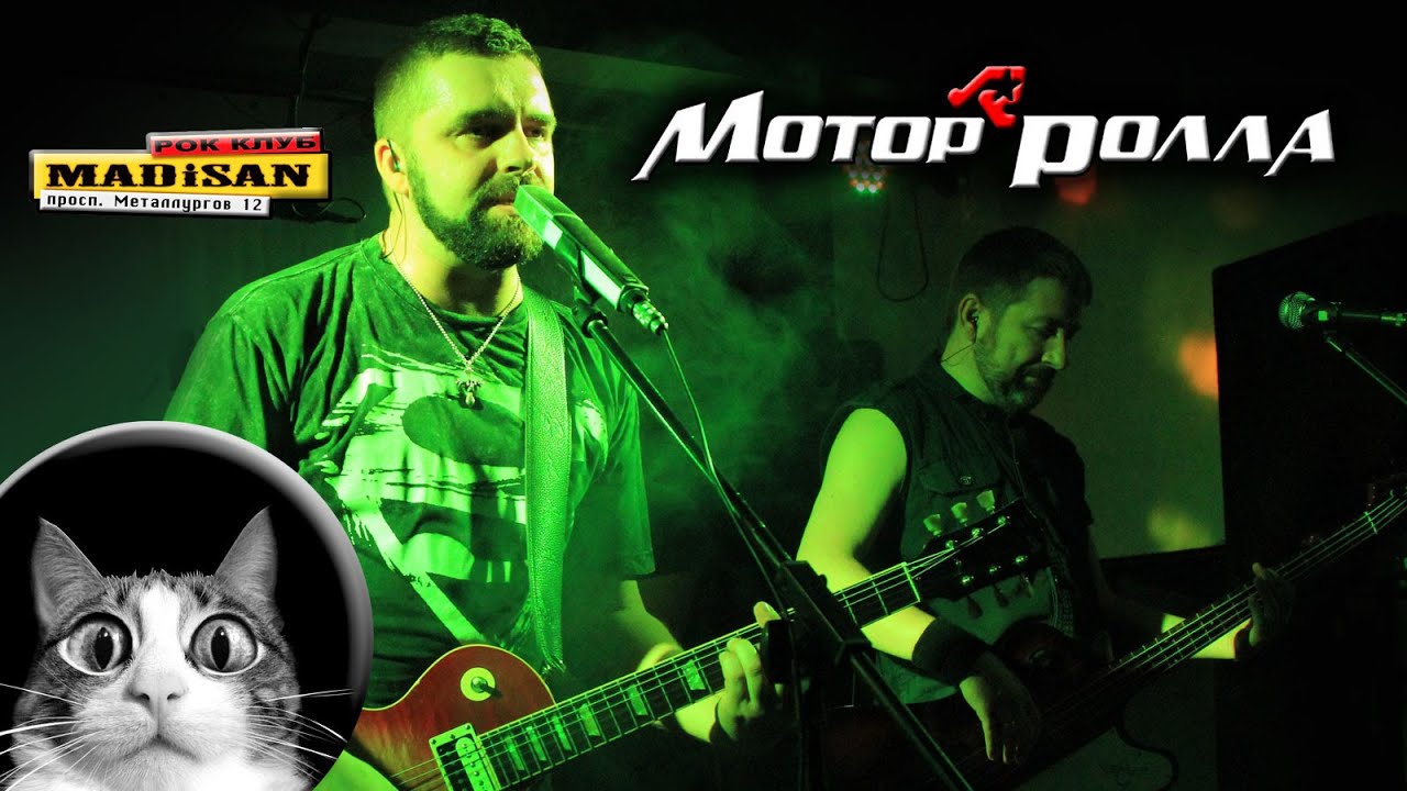 Мотор'ролла – Не дзвонила, не заходила [LIVE_IN_MADiSAN_ROCK_CLUB]