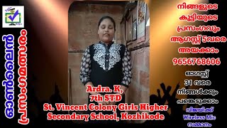 CODE 526 || സ്വാതന്ത്ര്യ ദിന ഓൺലൈൻ പ്രസംഗമത്സരം ||  മാന്ത്രികച്ചെപ്പ് || Manthrikacheppu