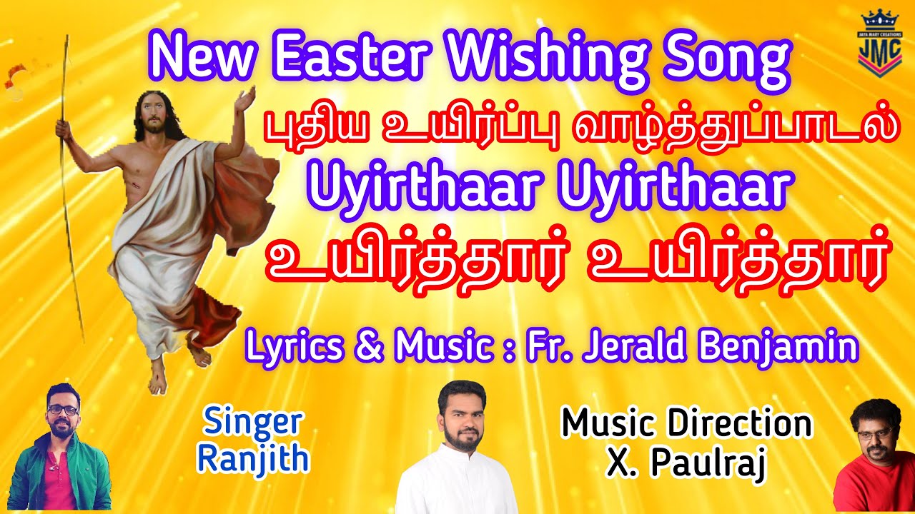    New Easter Wishing SongUyirthaarFrJerald BenjaminXPaulrajRanjith