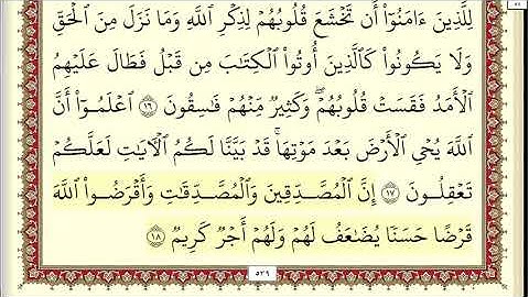 سورة الحديد مكتوبة بصوت الشيخ أحمد العجمي