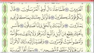 Practice reciting with shaykh Ayman Swayd - AL-HIJR, p.265