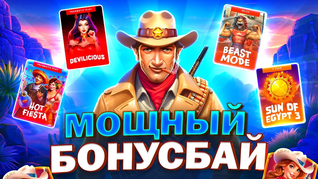 МОЩНЫЙ БОНУС БАЙ! ПОКУПАЮ МНОГО БОНУСОК! ТОЛЬКО BELATRA GAMES! ЗАНОСЫ НЕДЕЛИ