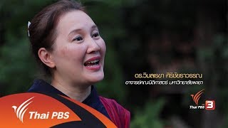 ทางนำชีวิต ชุด กาย ใจ จิต ปี 60 : ไทลื้อ..วิถีแห่งล้านนา (24 ก.ย. 60)