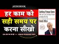 Getting Things Done | हर काम को सही समय पर करना शुरू करो | David Allen | Book Summary | Audiobook