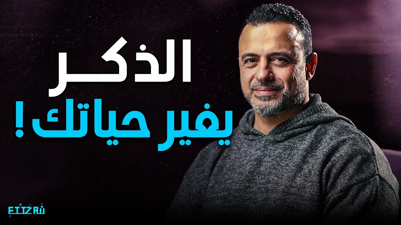 لما تذكر ربنا كتير.. إيه اللي بيحصل؟ | مصطفى حسني: الخواطر الربانية تغيّر حياتك!