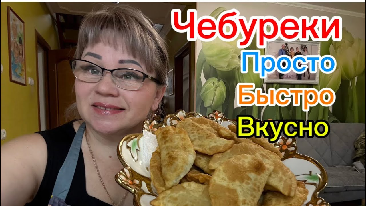 Чебуреки самый простой рецепт