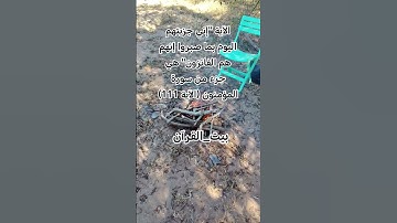 الآية "إني جزيتهم اليوم بما صبروا إنهم هم الفائزون" هي جزء من سورة المؤمنون (الآية 111) #إسلام_صبحي