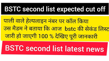 BSTC second list expected cut off/bstc second list result 2022/ bstc upward movement result 2022