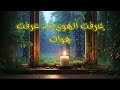 قصيدة عرفت الهوى مذ عرفت هواك للشاعر طاهر أبو فاشا