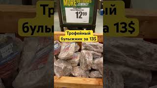 Что можно купить в США за 13$ #сша #техас