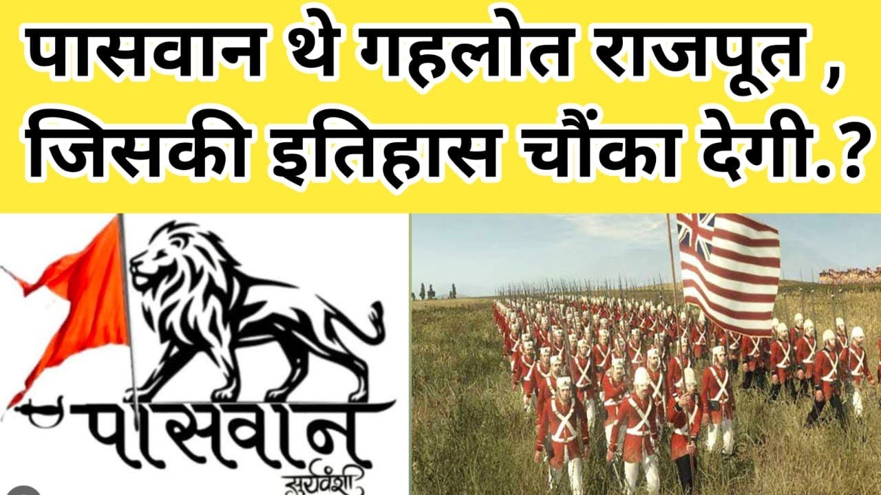 भारत की एक ऐसी जाति जिसे मुगल नहीं बना सके गु/लाम, जिसकी इतिहास चौंका देगी? #chiragpaswan #cast