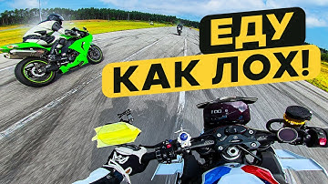 Главное не бояться! Первый раз на треке на BMW M1000R Почти Разложился