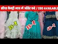 छोटे बच्चो के सबसे सस्ते कपडे / Kids wear wholesale / kids wholesale price surat / surat kids wear