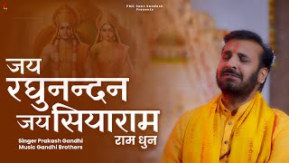 Video voorbeeld van "जय रघुनन्दन जय सियाराम | Prakash Gandhi | New Ram Bhajan 2024 | Ram Dhun | PMC Sant Sandesh"